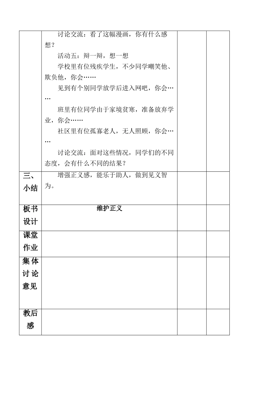 八年级政治维护正义教案_第3页
