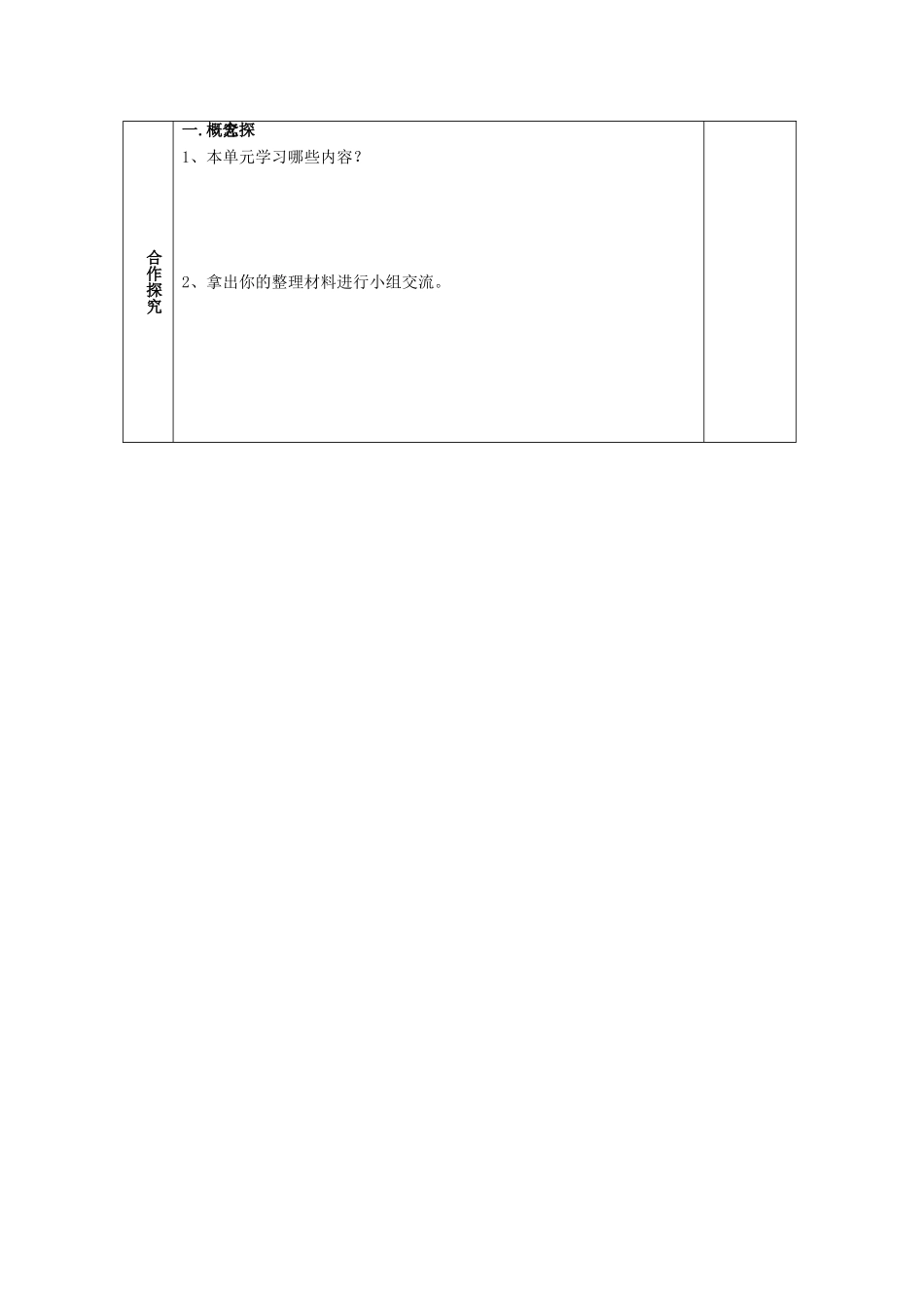 八年级数学上册 第二章 勾股定理与平方根 数学活动名师教案 苏科版_第2页