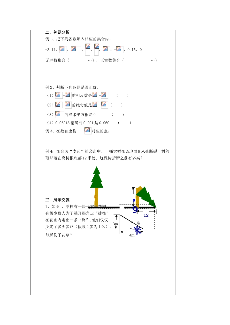 八年级数学上册 第二章 勾股定理与平方根 数学活动名师教案 苏科版_第3页