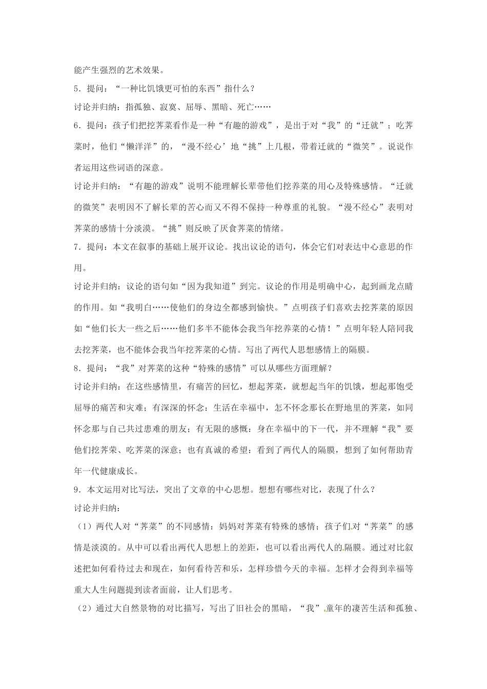 山东省枣庄四中七年级语文上册《挖荠菜》教案 北师大版_第3页
