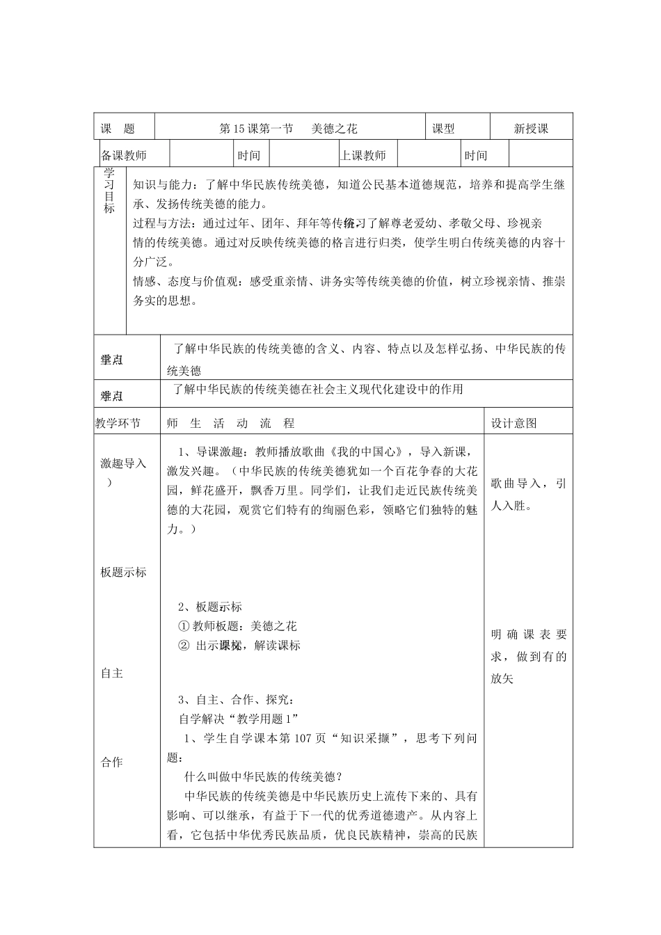七年级政治下册 第十五课《我的中国心》第一课时《美德之花》教学设计（二） 陕教版_第2页