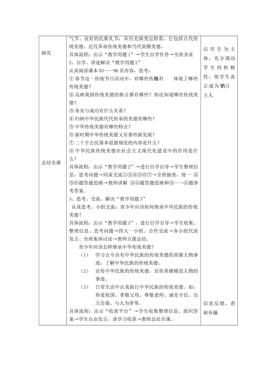 七年级政治下册 第十五课《我的中国心》第一课时《美德之花》教学设计（二） 陕教版_第3页