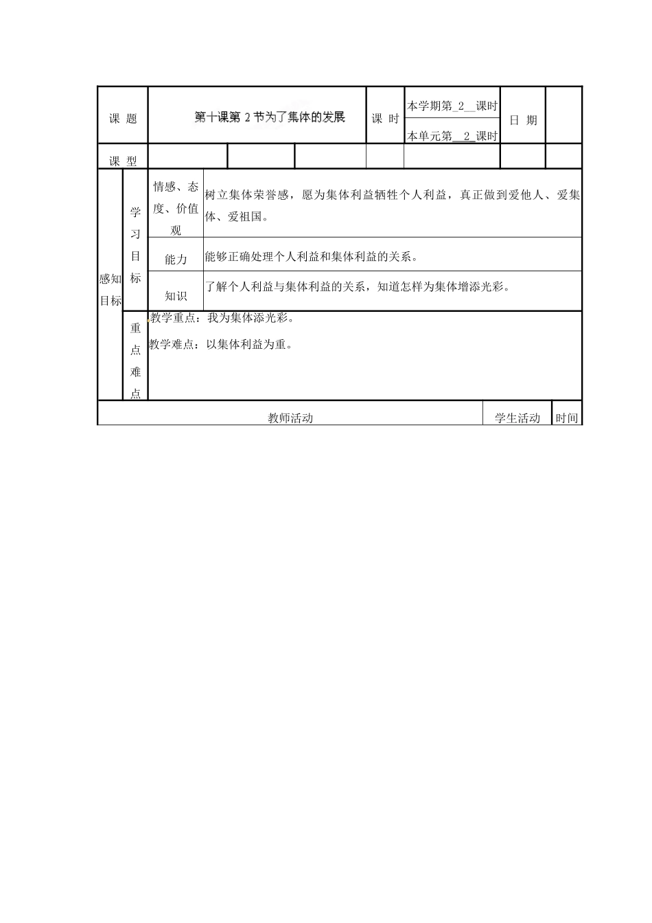 山东省滨州市邹平实验中学八年级政治下册 10.2为了集体的发展教案 鲁教版_第2页