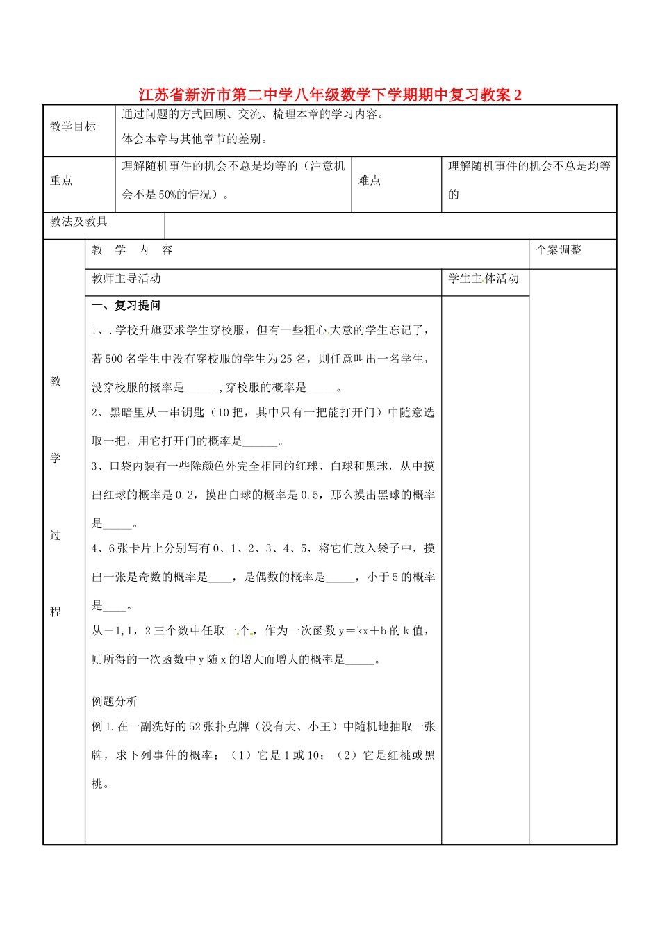 八年级数学下学期期中复习教案2 （新版）苏科版-（新版）苏科版初中八年级全册数学教案_第1页