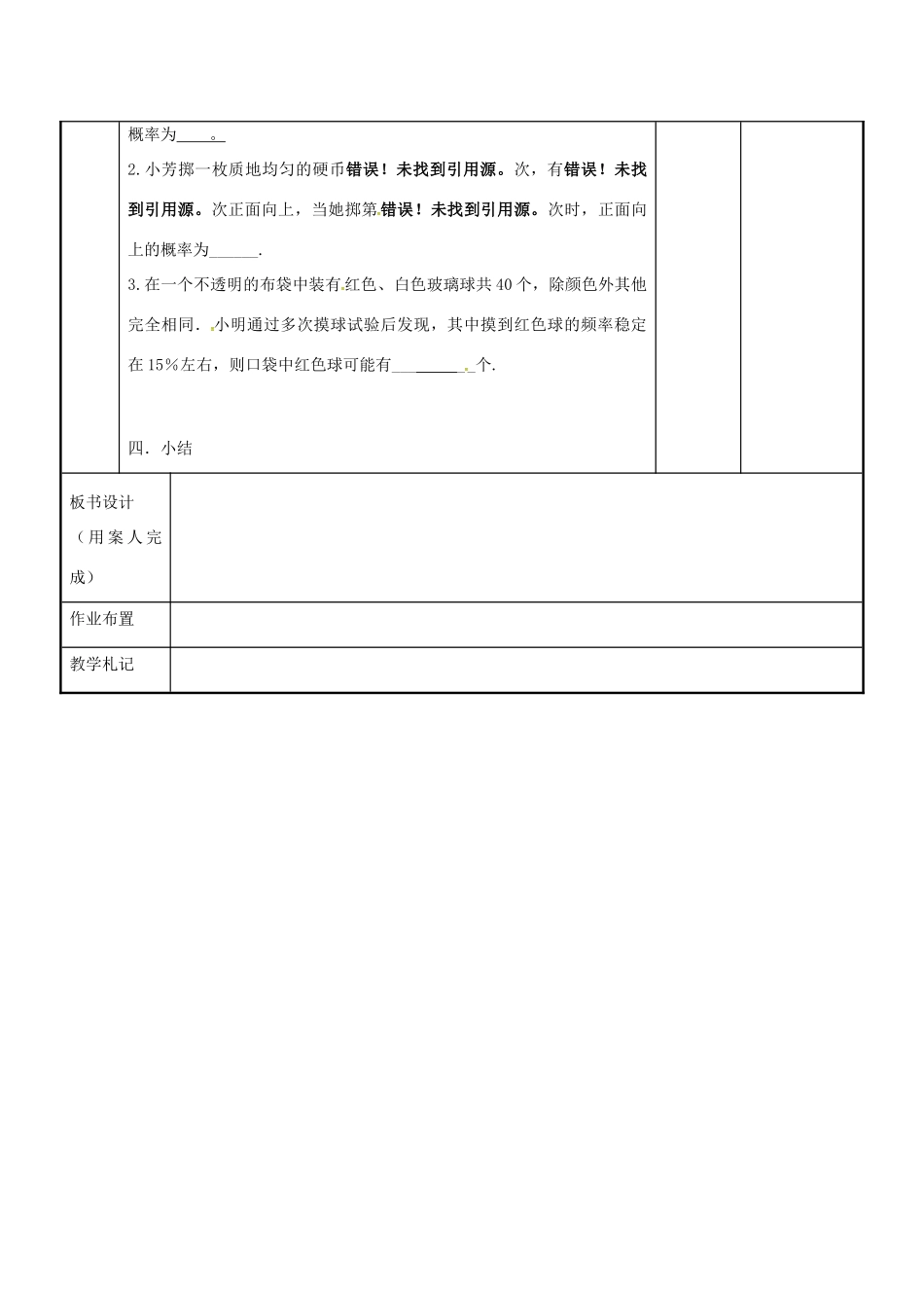 八年级数学下学期期中复习教案2 （新版）苏科版-（新版）苏科版初中八年级全册数学教案_第3页