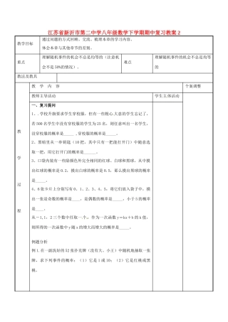 八年级数学下学期期中复习教案2 （新版）苏科版-（新版）苏科版初中八年级全册数学教案