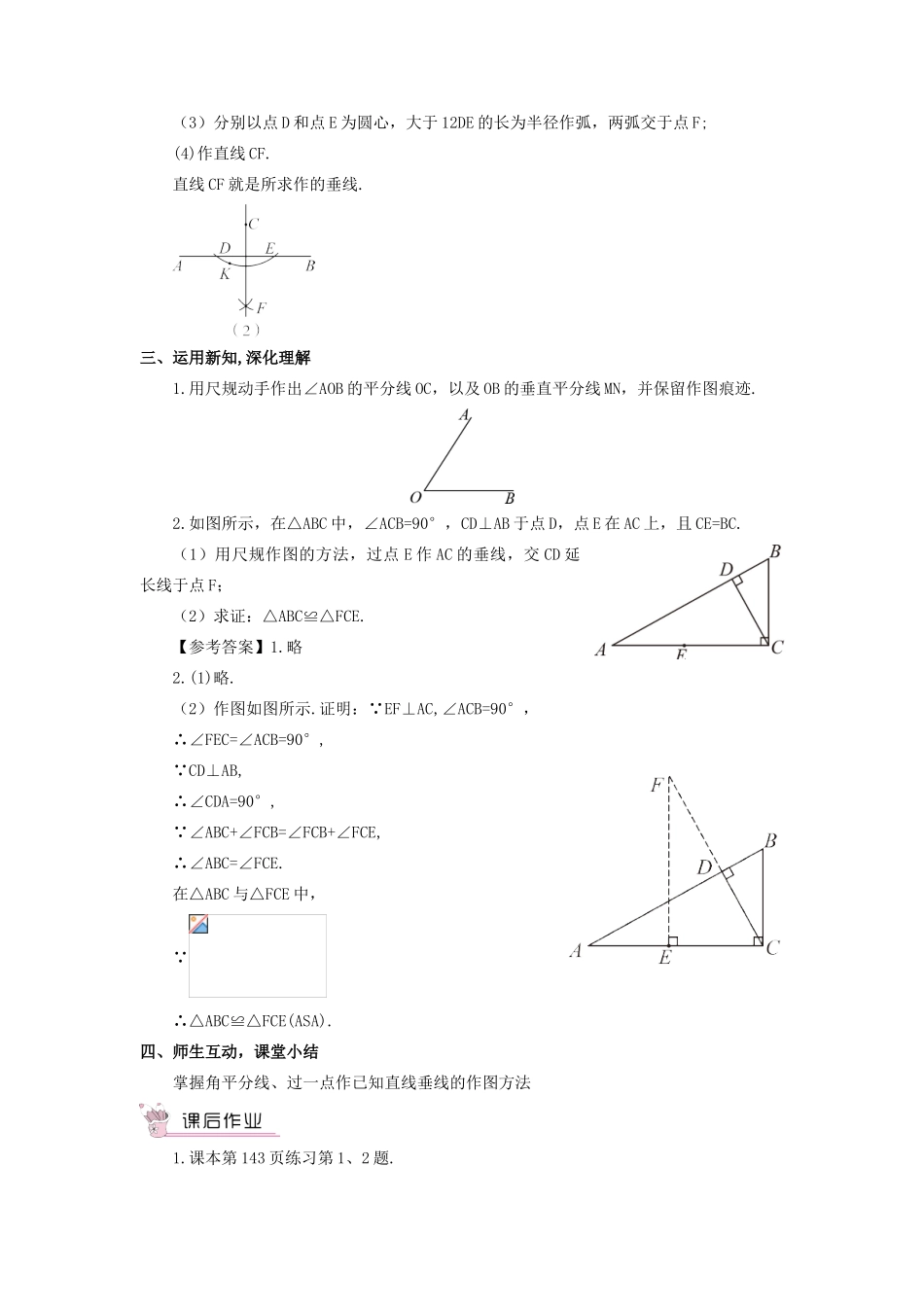 八年级数学上册 第15章 轴对称图形与等腰三角形15.4 角的平分线第1课时 角平分线的作法教案 （新版）沪科版-（新版）沪科版初中八年级上册数学教案_第3页