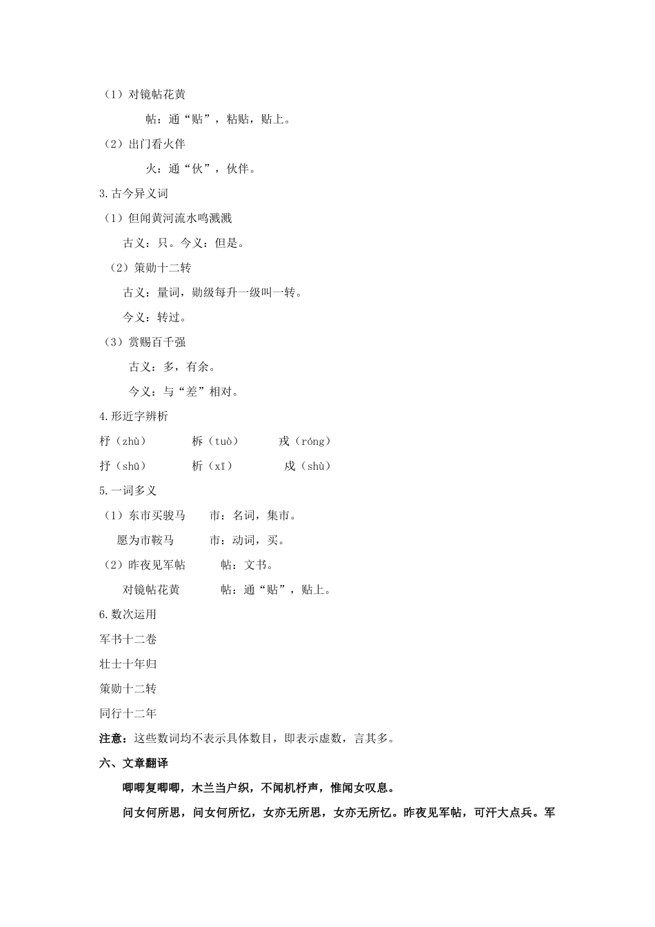 七年级语文下册 10》木兰诗》教学设计 新人教版-新人教版初中七年级下册语文教案_第3页