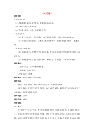 七年级语文下册 10》木兰诗》教学设计 新人教版-新人教版初中七年级下册语文教案