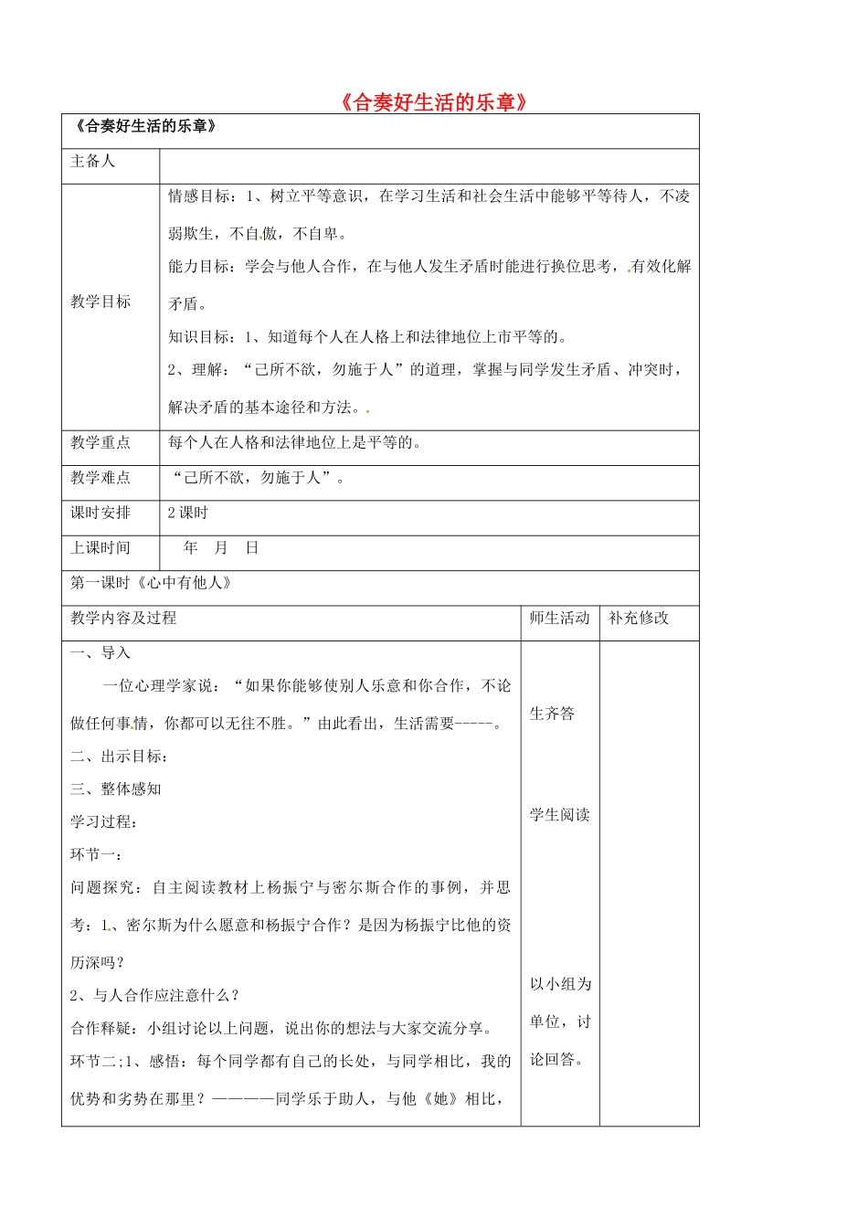 山东省胶南市理务关镇中心中学八年级政治 第六课 心中有他人教案 新人教版_第1页
