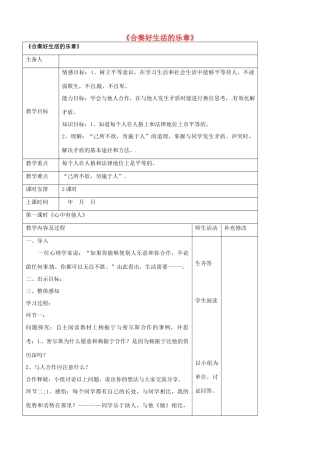 山东省胶南市理务关镇中心中学八年级政治 第六课 心中有他人教案 新人教版