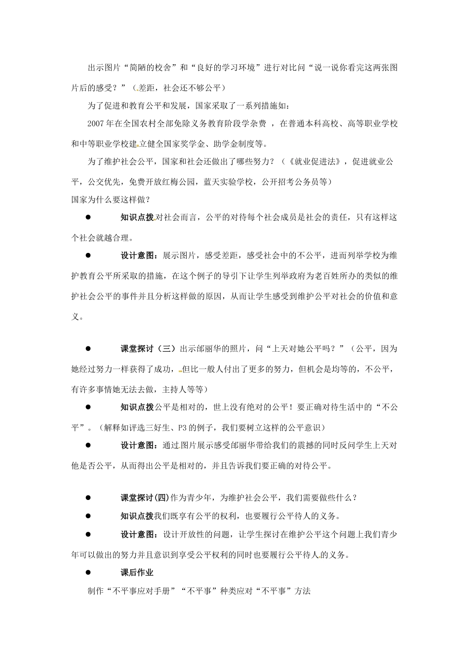 江苏省东台市唐洋镇中学八年级政治下册《第11课 心中要有杆“秤”追求公平》教案 苏教版_第3页