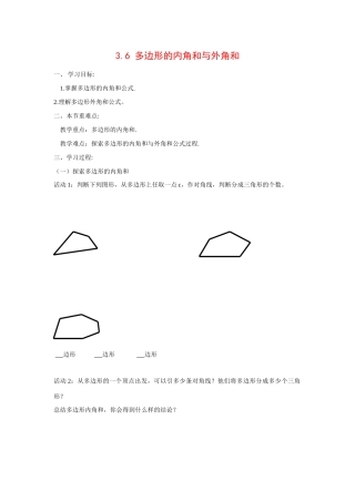 八年级数学下册3.6 多边形的内角和与外角和6教案湘教版
