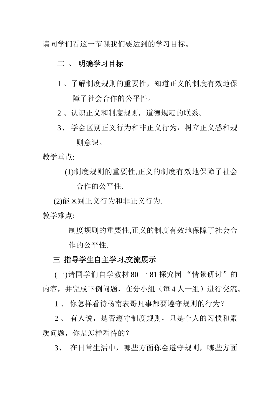 八年级下册 8.2社会规则与正义 授课教案粤教版_第2页