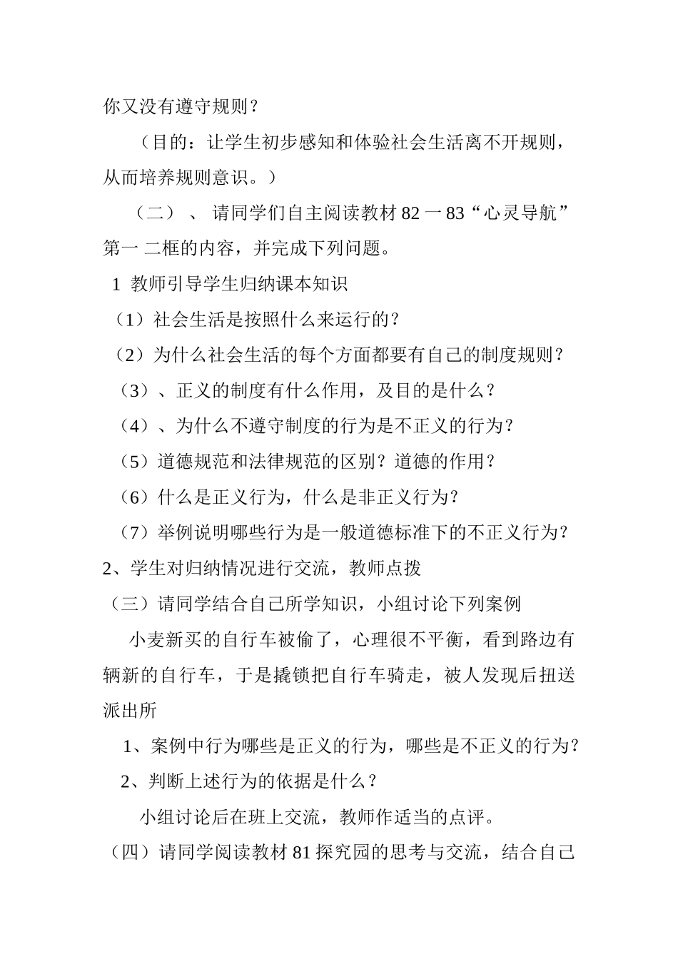 八年级下册 8.2社会规则与正义 授课教案粤教版_第3页