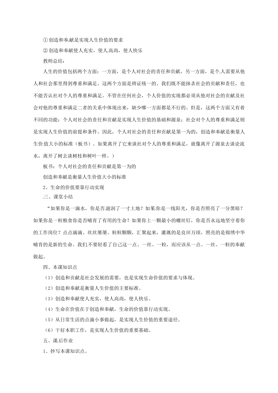 山东省郯城县七年级道德与法治下册 第八单元 珍爱生命 热爱生活 第16课 让生命更精彩 第1框《生命因奉献而美丽》教学设计 鲁人版六三制-鲁人版初中七年级下册政治教案_第2页