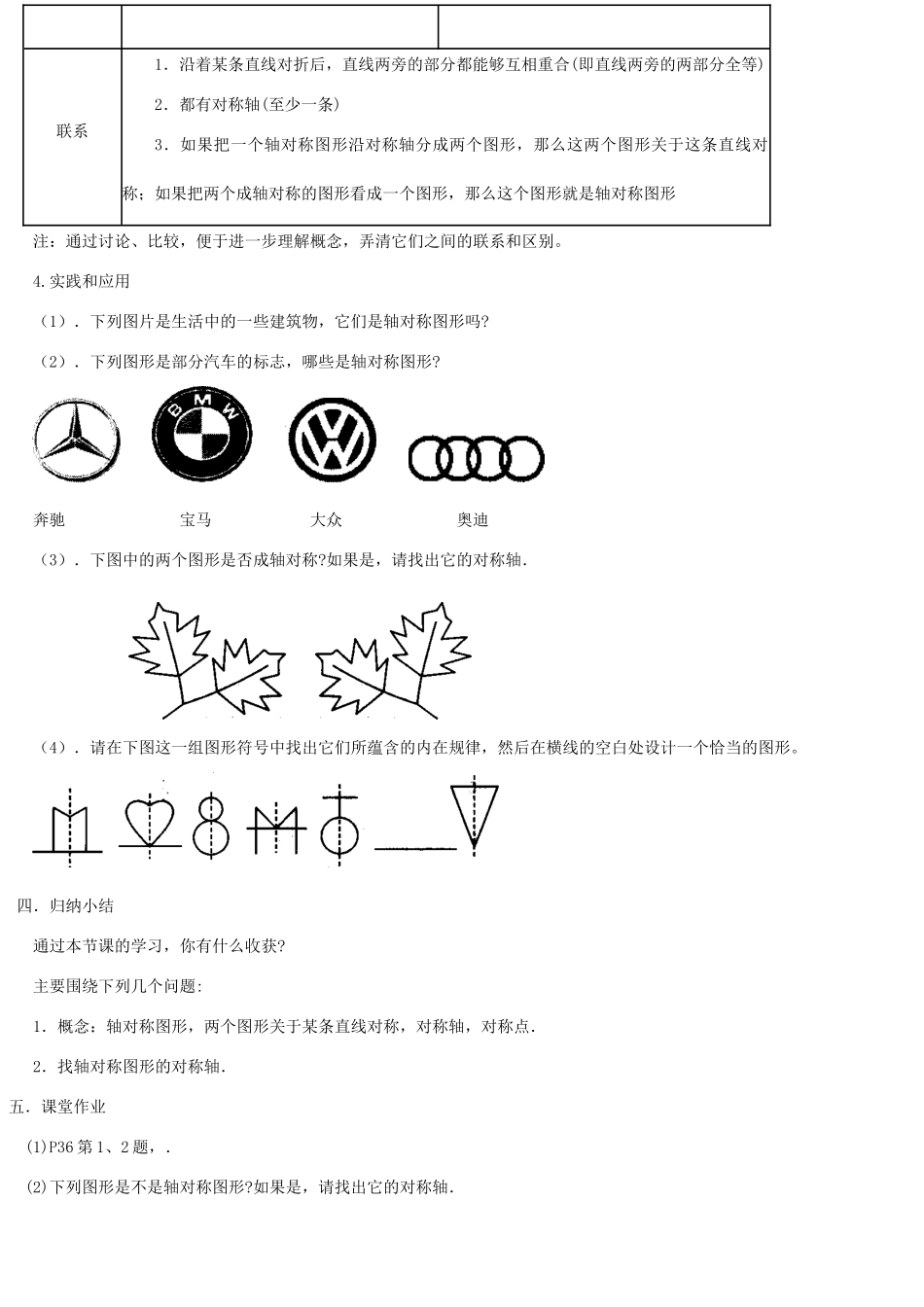 广东省汕头市龙湖实验中学八年级数学上册 14.1 轴对称教案（1）  新人教版_第2页