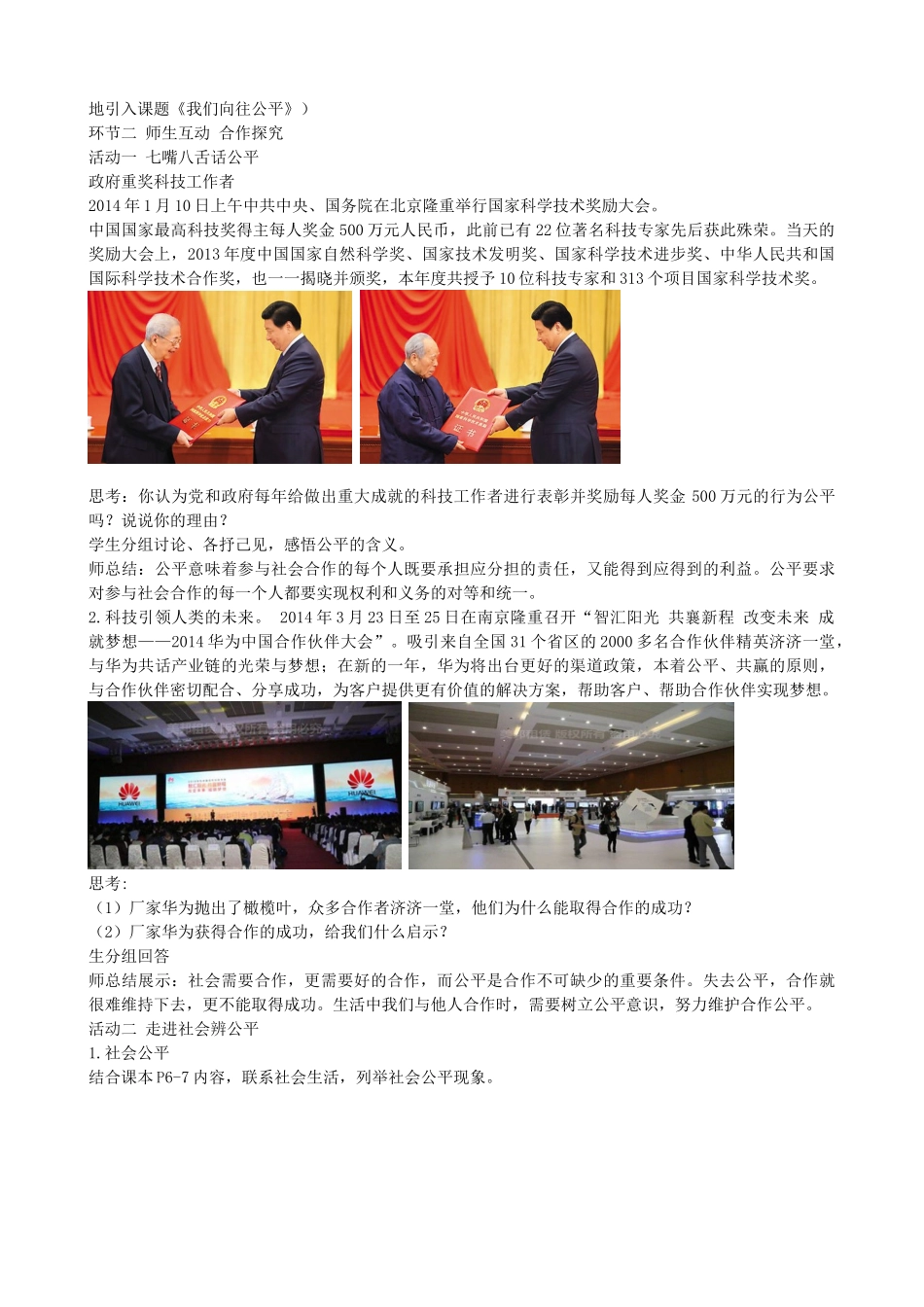 山东升滕州市九年级政治全册 第四单元 第1课《公平、正义 人们永恒的追求》教案 鲁教版-鲁教版初中九年级全册政治教案_第2页