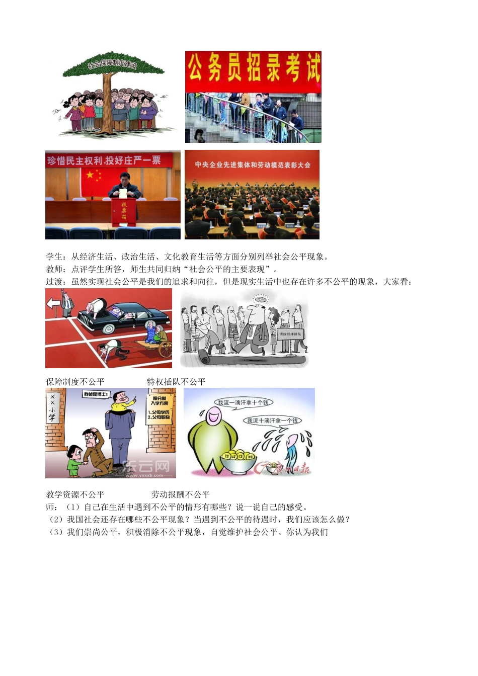 山东升滕州市九年级政治全册 第四单元 第1课《公平、正义 人们永恒的追求》教案 鲁教版-鲁教版初中九年级全册政治教案_第3页