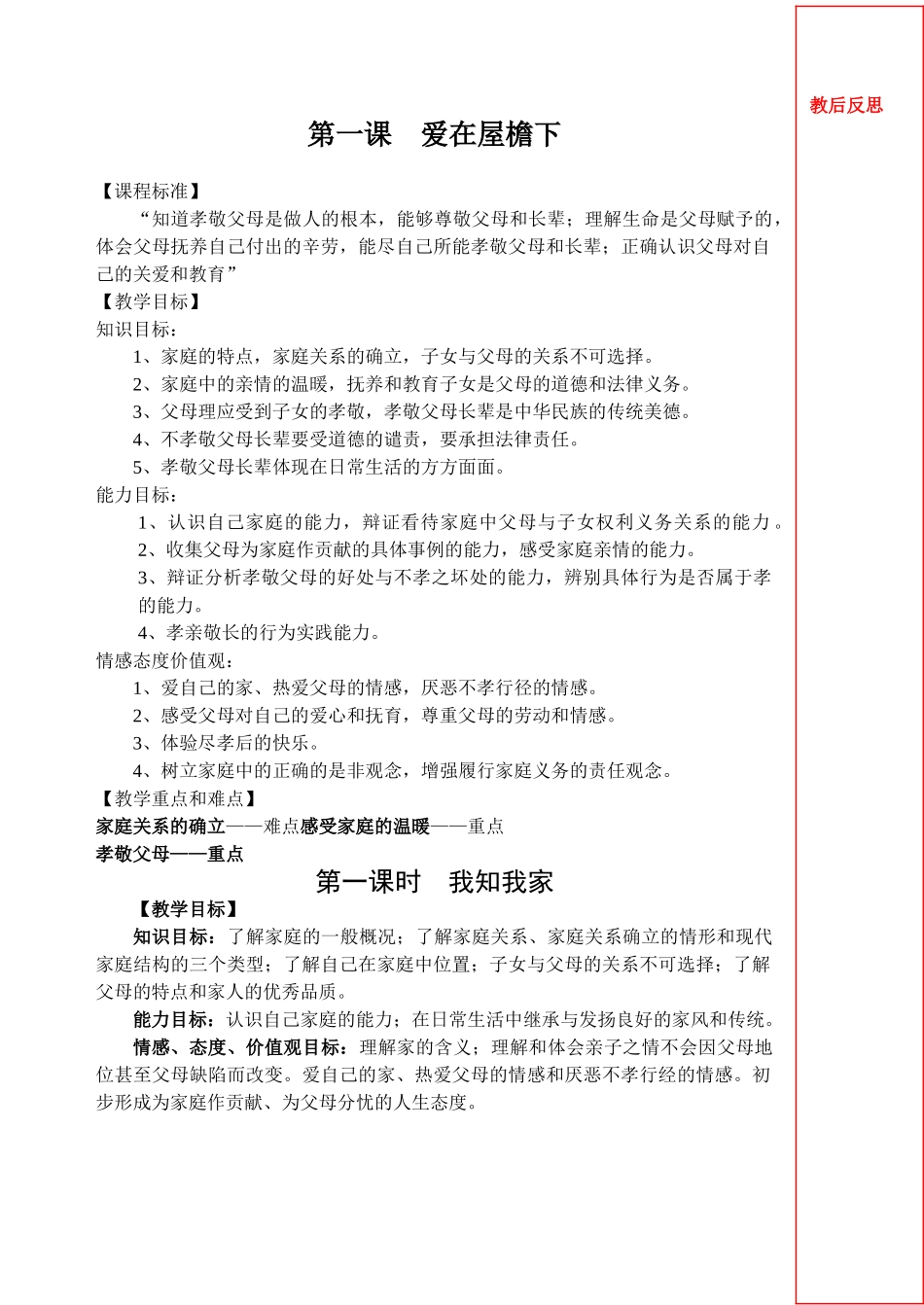 八年级政治上册1-10课教案_第1页