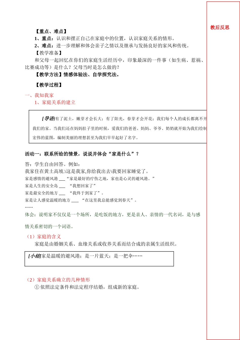 八年级政治上册1-10课教案_第2页