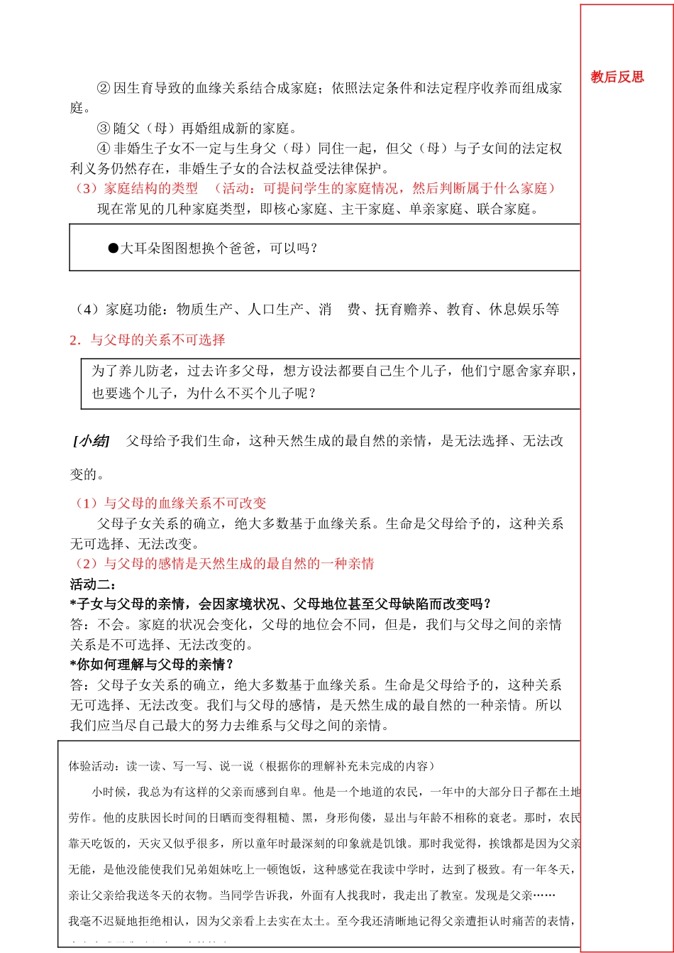 八年级政治上册1-10课教案_第3页
