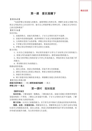 八年级政治上册1-10课教案