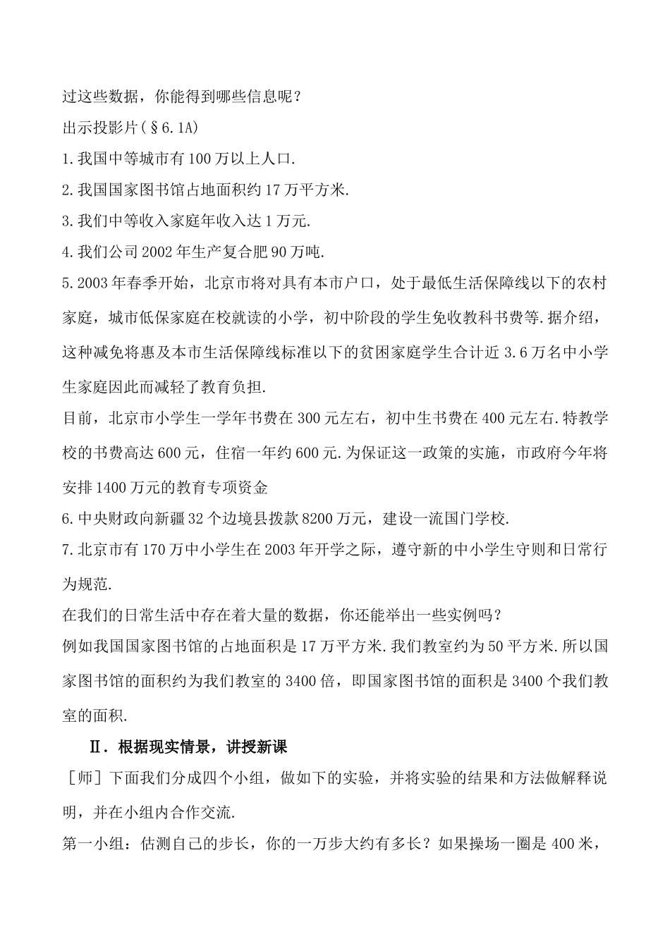 北师大版七年级数学100万有多大教案_第2页