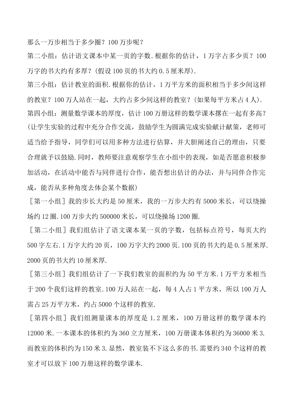 北师大版七年级数学100万有多大教案_第3页
