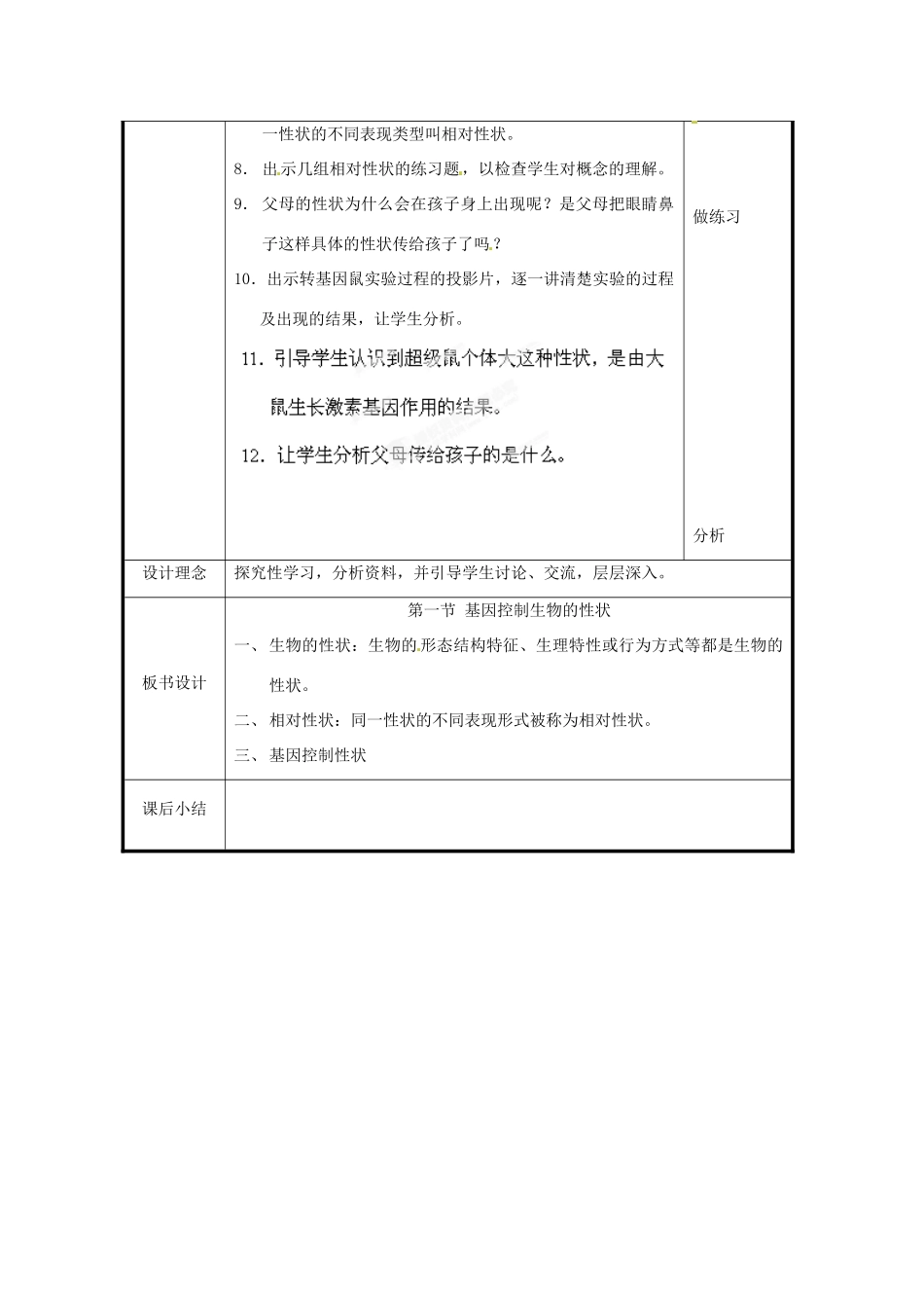 北京市和平北路学校八年级生物下册《7.2.1 基因控制生物的性状》教案 新人教版_第2页