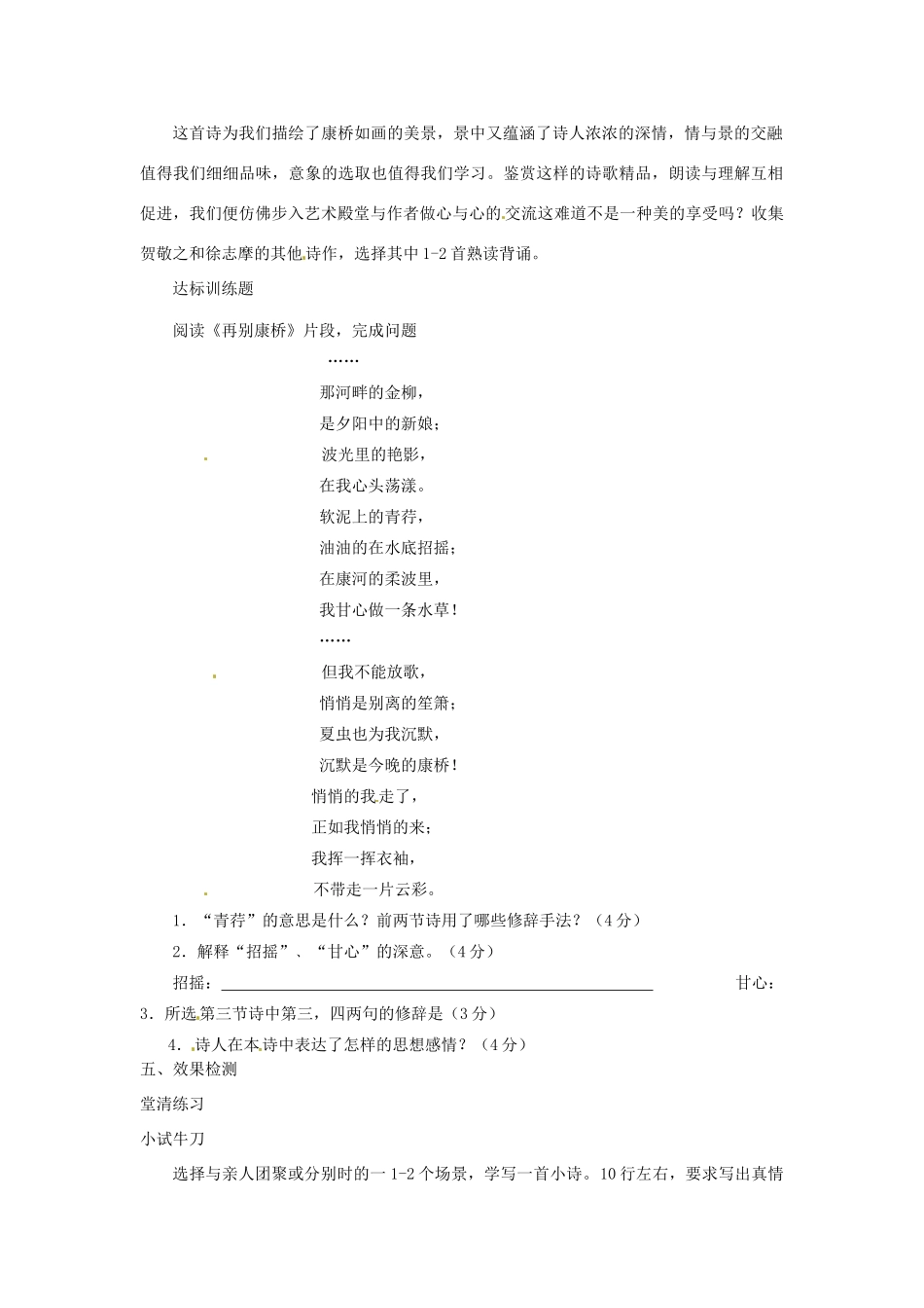 河南省义马市第二中学七年级语文下册《现代诗二首》教案_第2页