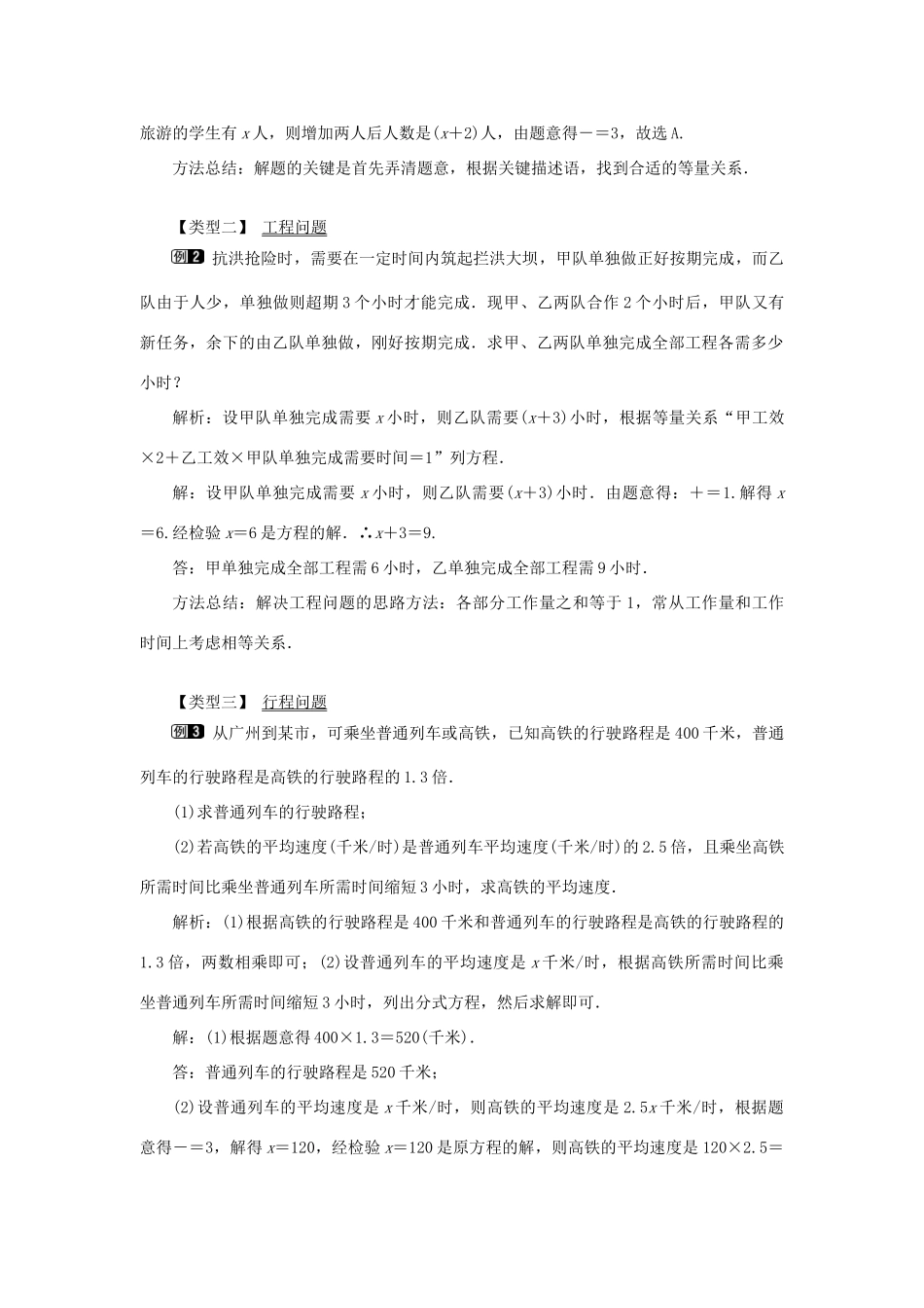 八年级数学上册 第十五章 分式15.3 分式方程第2课时 分式方程的应用教案1（新版）新人教版-（新版）新人教版初中八年级上册数学教案_第2页