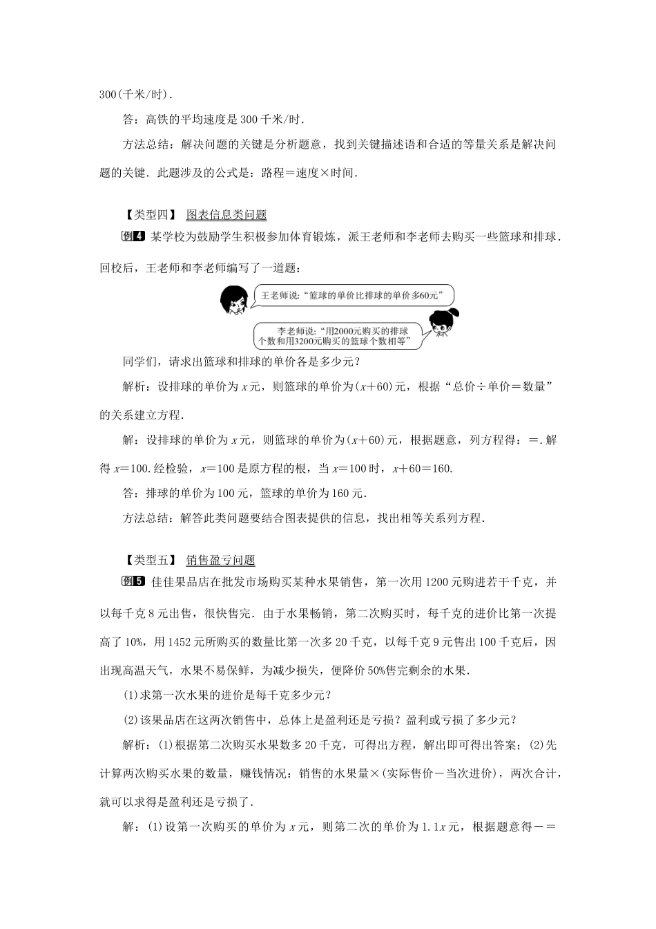 八年级数学上册 第十五章 分式15.3 分式方程第2课时 分式方程的应用教案1（新版）新人教版-（新版）新人教版初中八年级上册数学教案_第3页