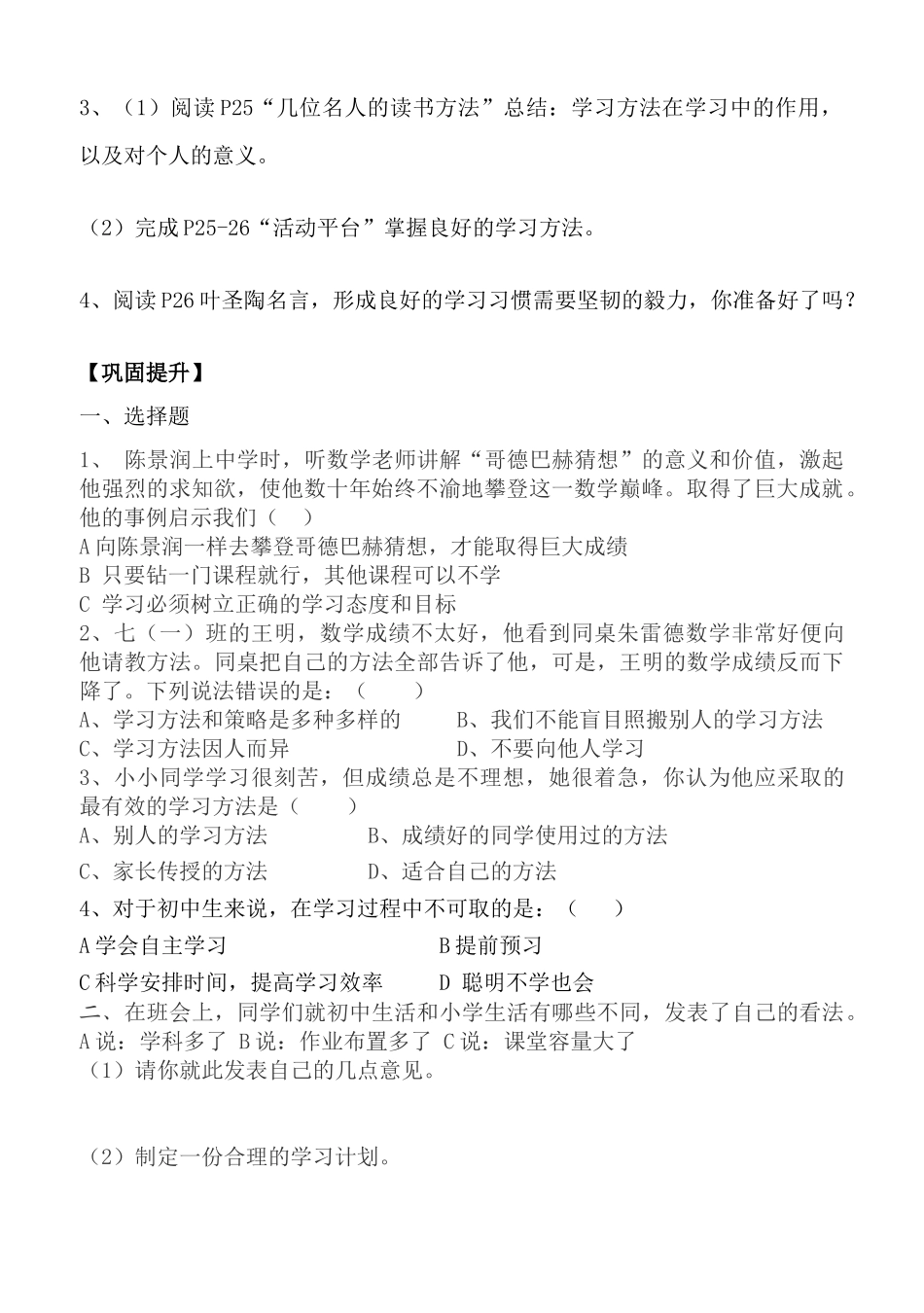 七年级政治上册 第二课第2站学习风向标教案 北师大版_第2页