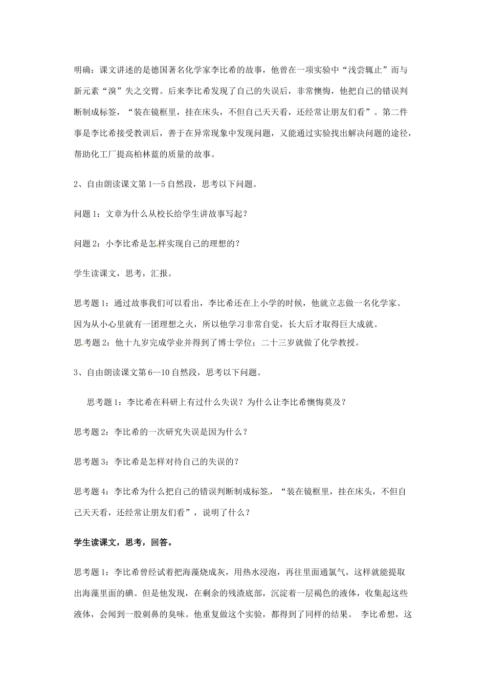 新疆巴州蒙中七年级语文上册《第八课 床头上的标签（第二课时）》教案（汉语 双语）_第2页