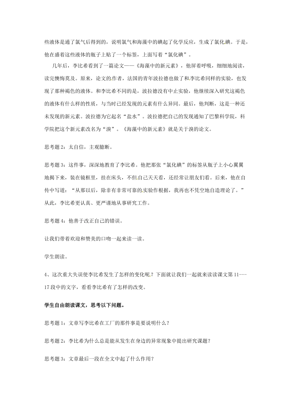 新疆巴州蒙中七年级语文上册《第八课 床头上的标签（第二课时）》教案（汉语 双语）_第3页