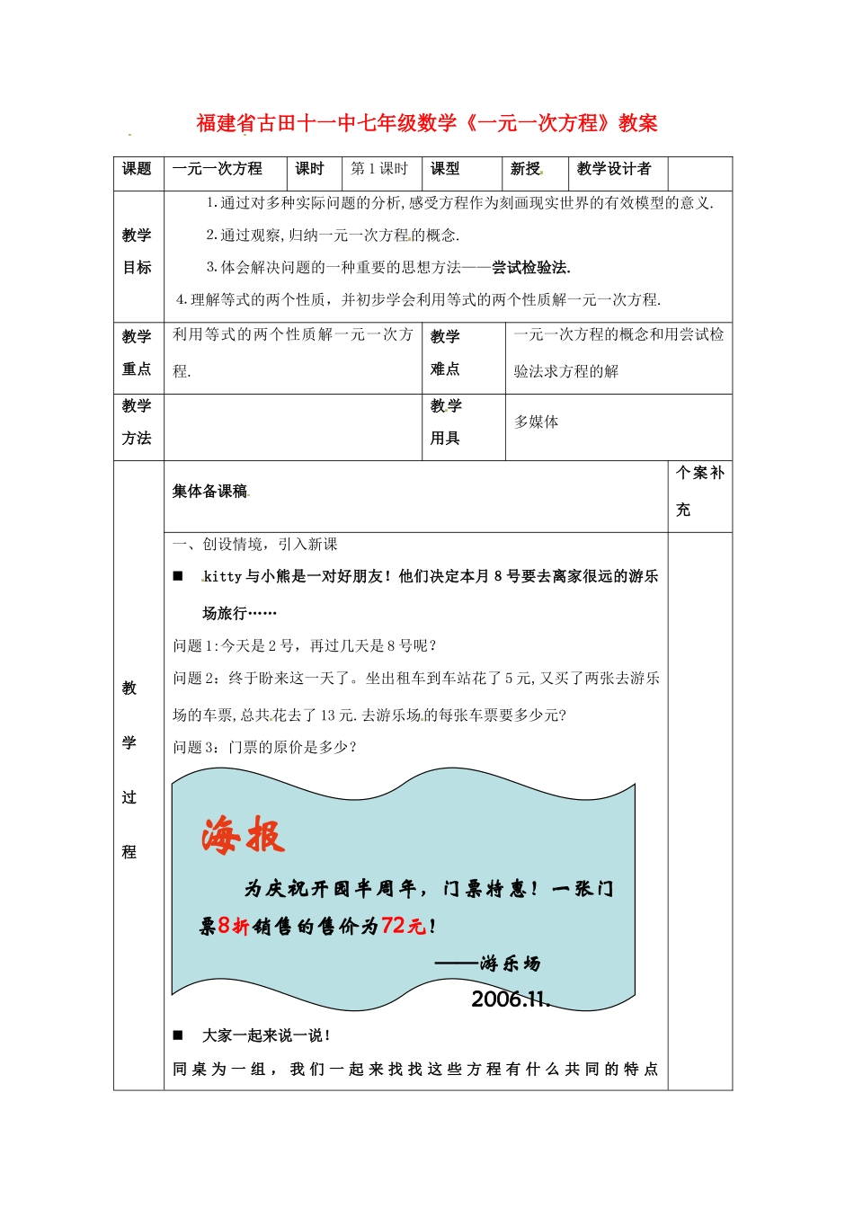 福建省古田十一中七年级数学《一元一次方程》教案_第1页