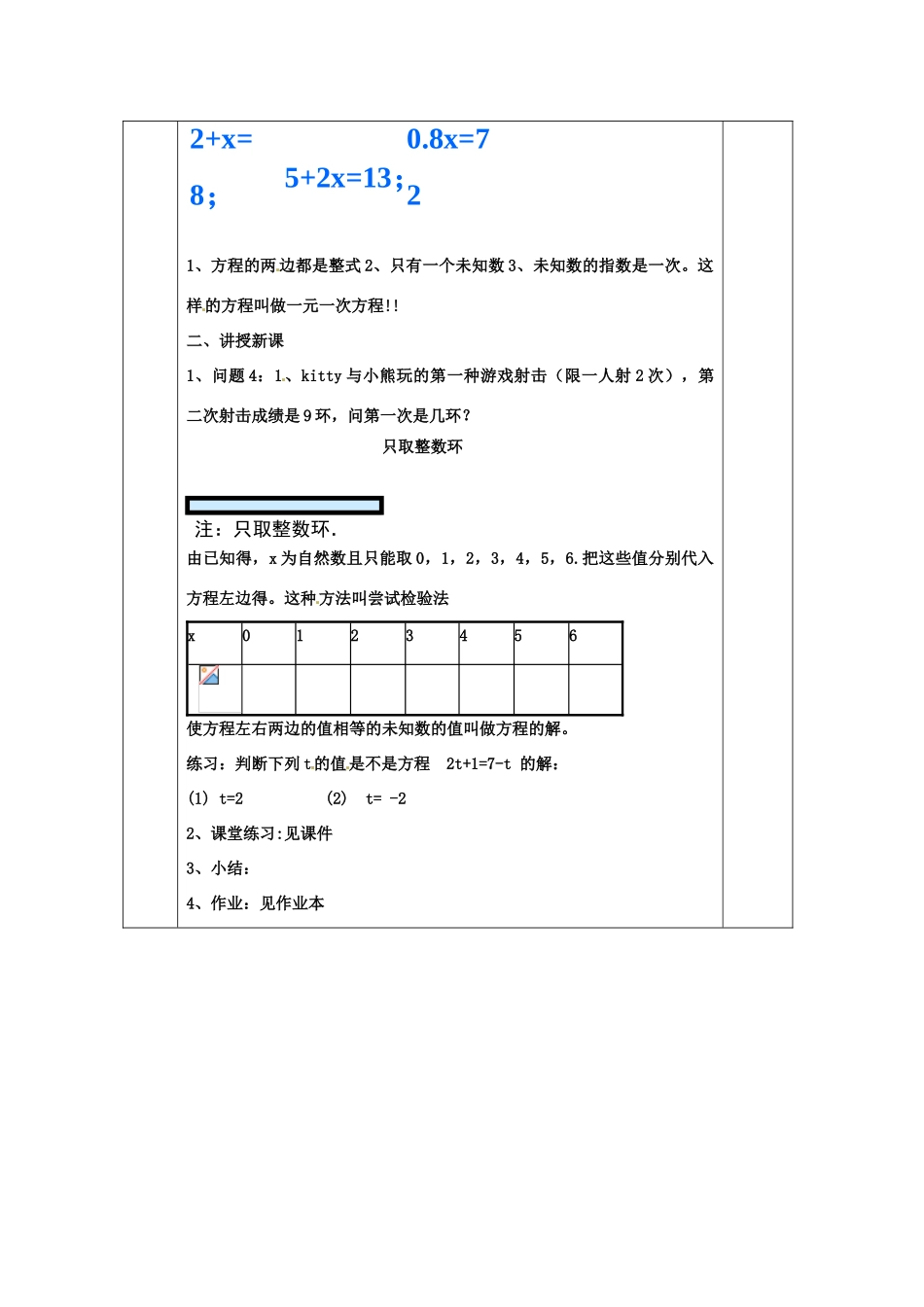 福建省古田十一中七年级数学《一元一次方程》教案_第2页