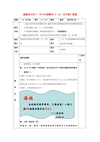 福建省古田十一中七年级数学《一元一次方程》教案