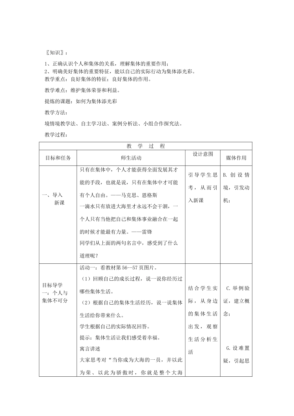 八年级道德与法治上册 第三单元 合奏好生活的乐章 第5课 我与集体共发展 第1框 集体是个人成长的乐园教案 鲁人版六三制-鲁人版初中八年级上册政治教案_第2页