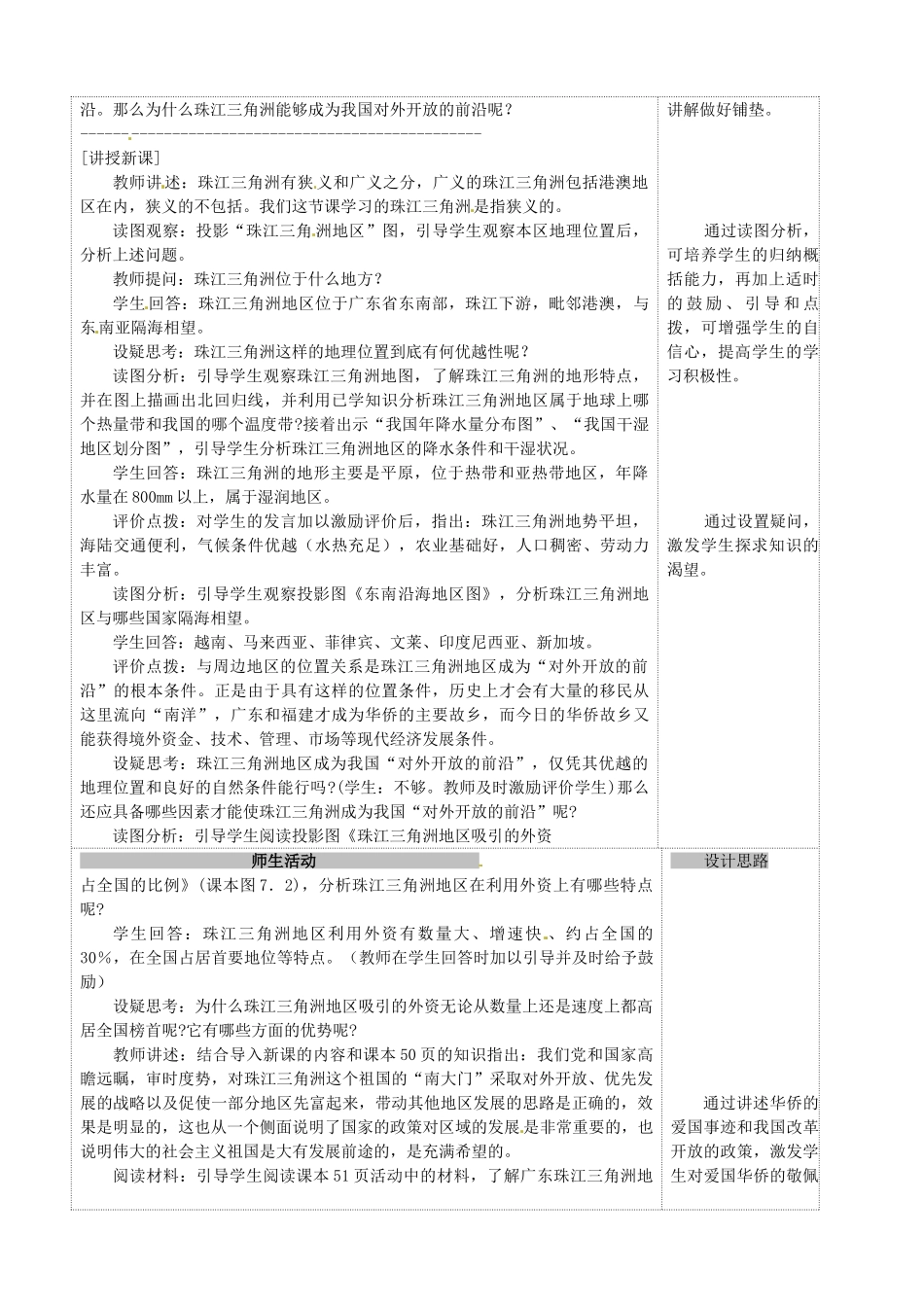 广东省珠海十中八年级地理下册《7.1 面向海洋的开放地区―珠江三角洲》教学设计 新人教版_第2页