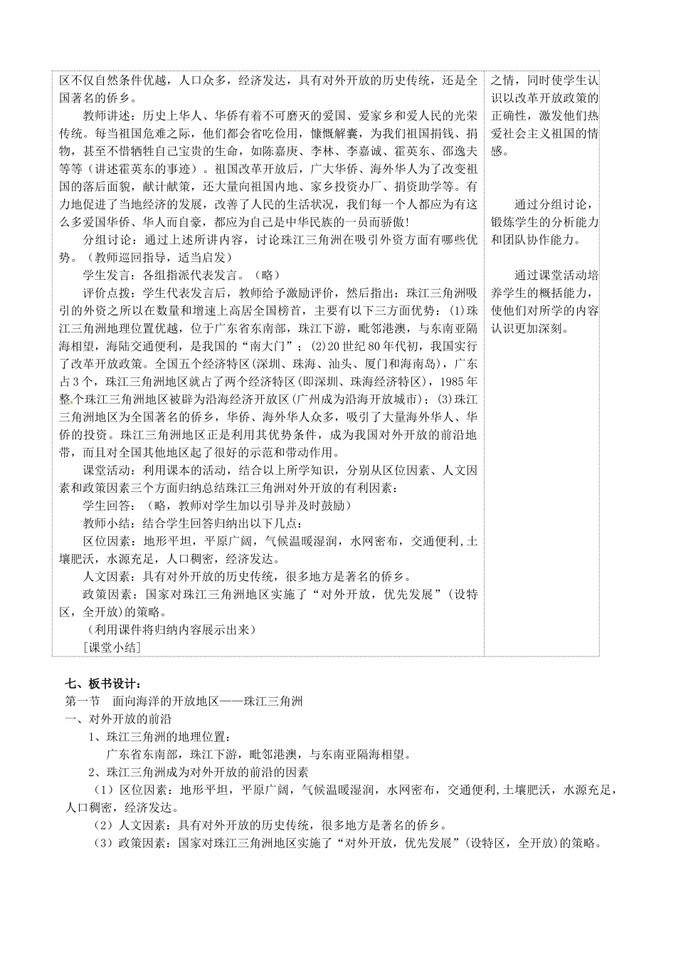 广东省珠海十中八年级地理下册《7.1 面向海洋的开放地区―珠江三角洲》教学设计 新人教版_第3页