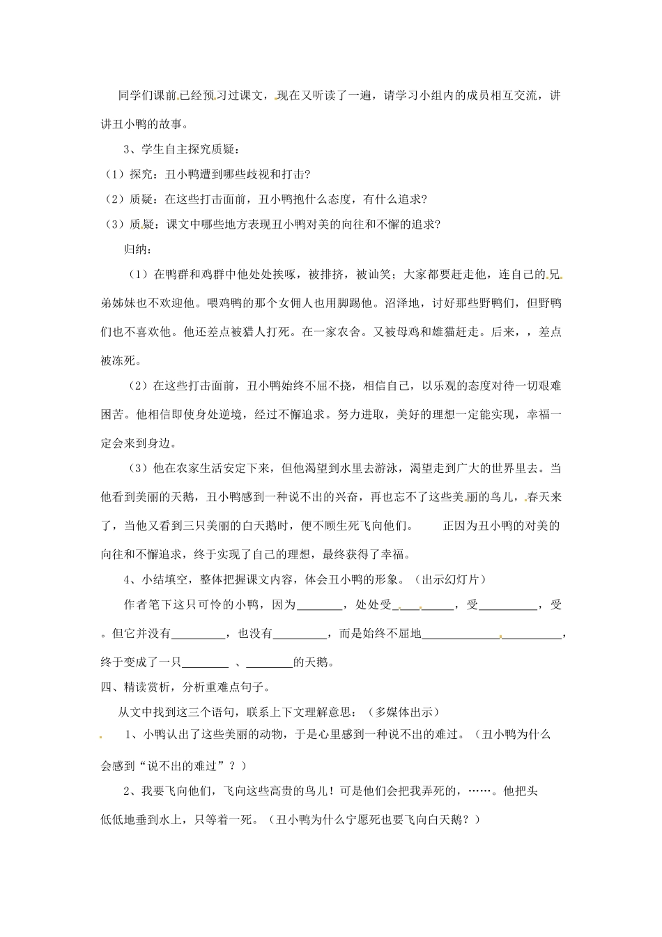 山东省青岛市城阳区第七中学七年级语文下册 丑小鸭教学设计 新人教版_第2页