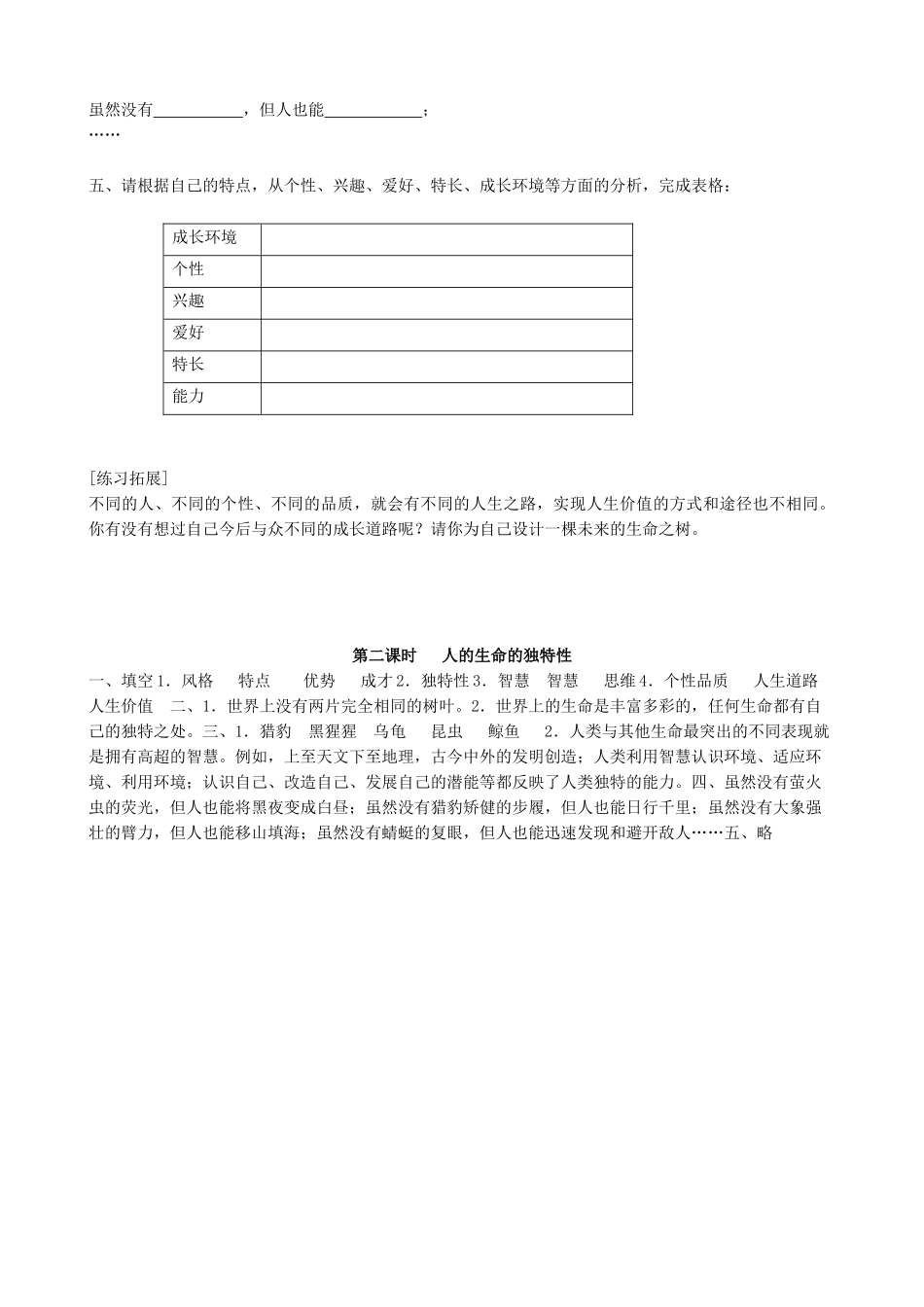 八年级政治人教版人的生命的独特性_第2页