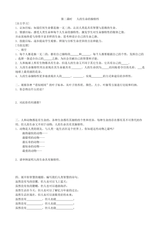 八年级政治人教版人的生命的独特性