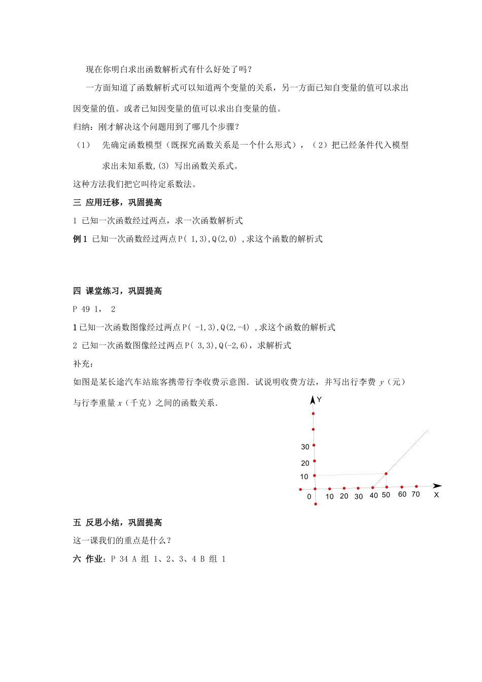 八年级数学上册 第2章 一次函数 2.3 建立一次函数模型名师教案3 湘教版_第2页