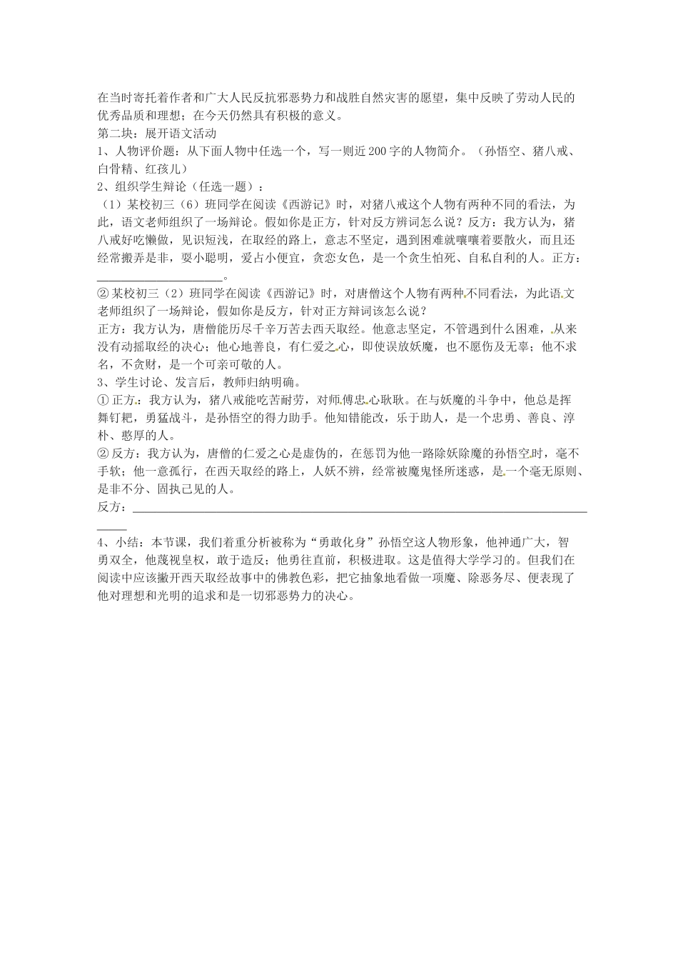 江苏省灌南县实验中学七年级语文下册《西游记》教案 苏教版_第2页