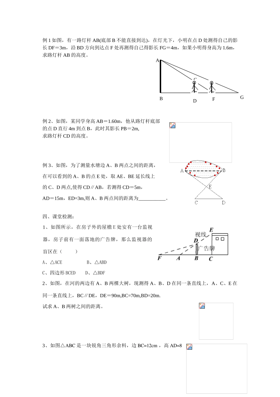 八年级数学下册10.7相似三角形的应用（2）教案苏科版_第2页
