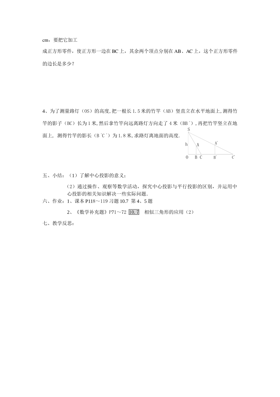 八年级数学下册10.7相似三角形的应用（2）教案苏科版_第3页