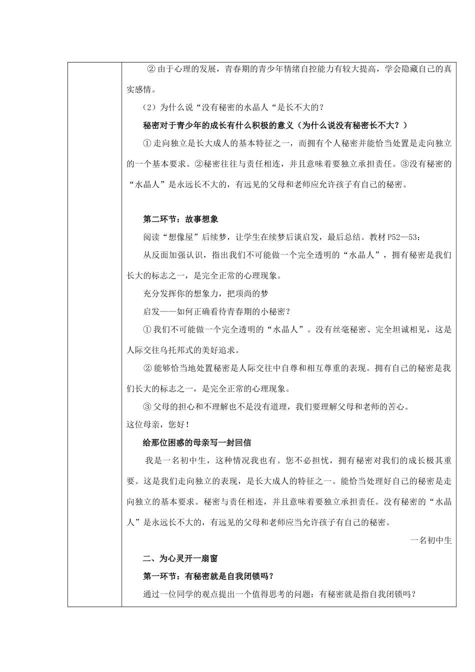 秋八年级道德与法治上册 第二单元 青春自画像 第五课 成长中的“秘密”（我们都有“秘密”为心灵开一扇窗）教学设计 人民版-人民版初中八年级上册政治教案_第3页